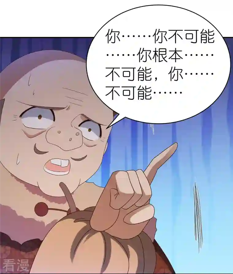 尊上第340话 吓死你