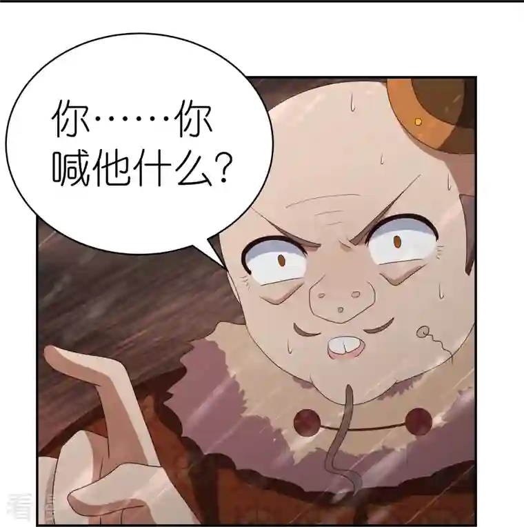 尊上第340话 吓死你