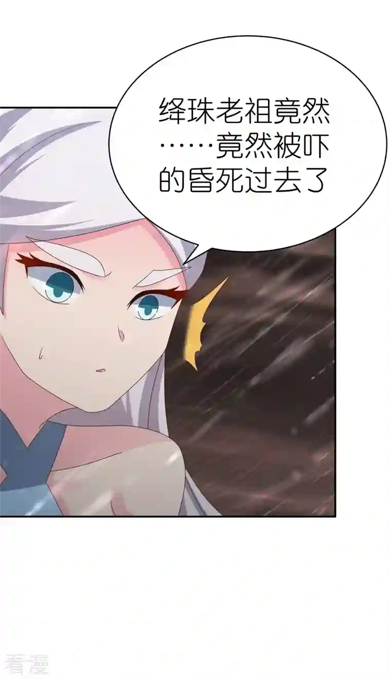 尊上第340话 吓死你