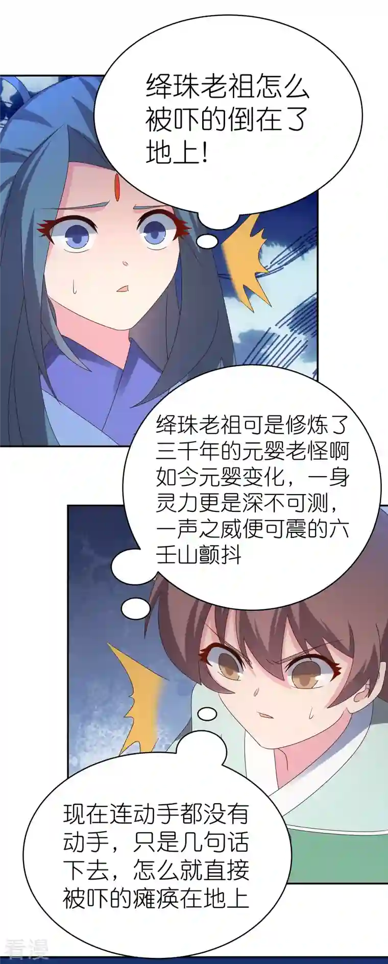 尊上第340话 吓死你