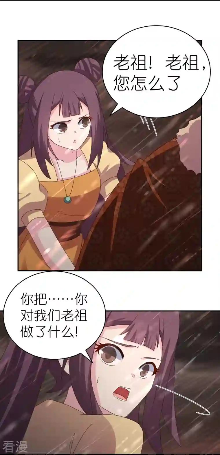 尊上第340话 吓死你