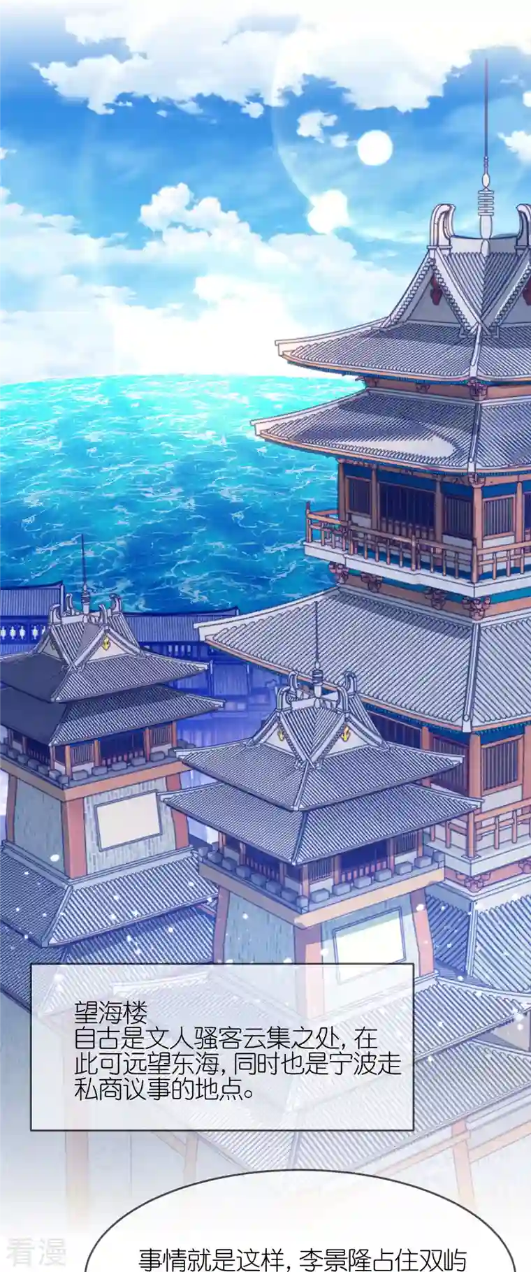 极品败家子第329话 双屿港