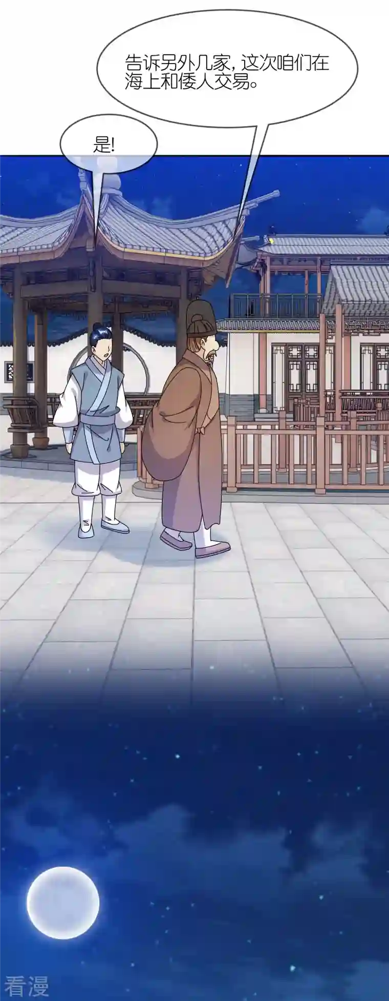 极品败家子第330话 海上缉私