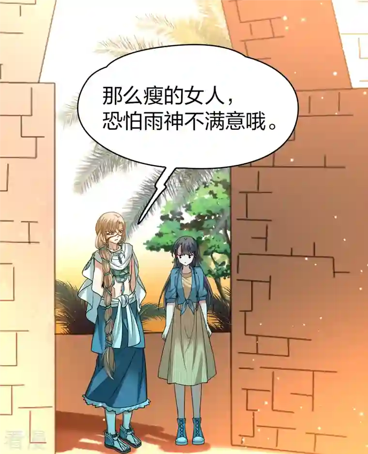 寻找前世之旅第2季第143话 成为祭品2