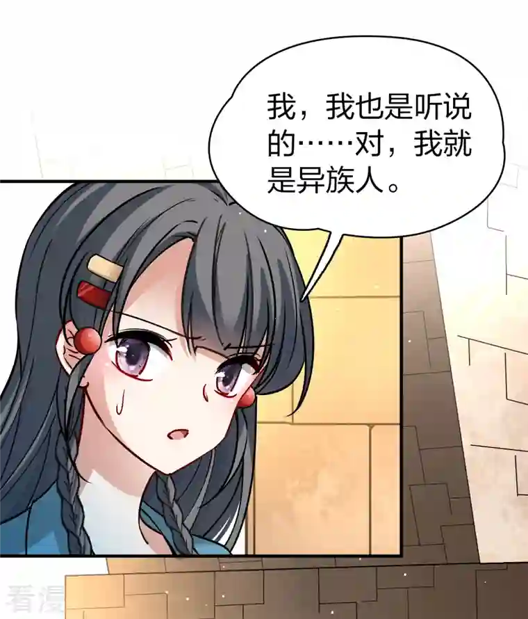 寻找前世之旅第2季第143话 成为祭品2