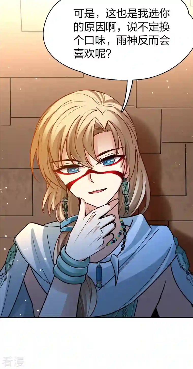 寻找前世之旅第2季第143话 成为祭品2