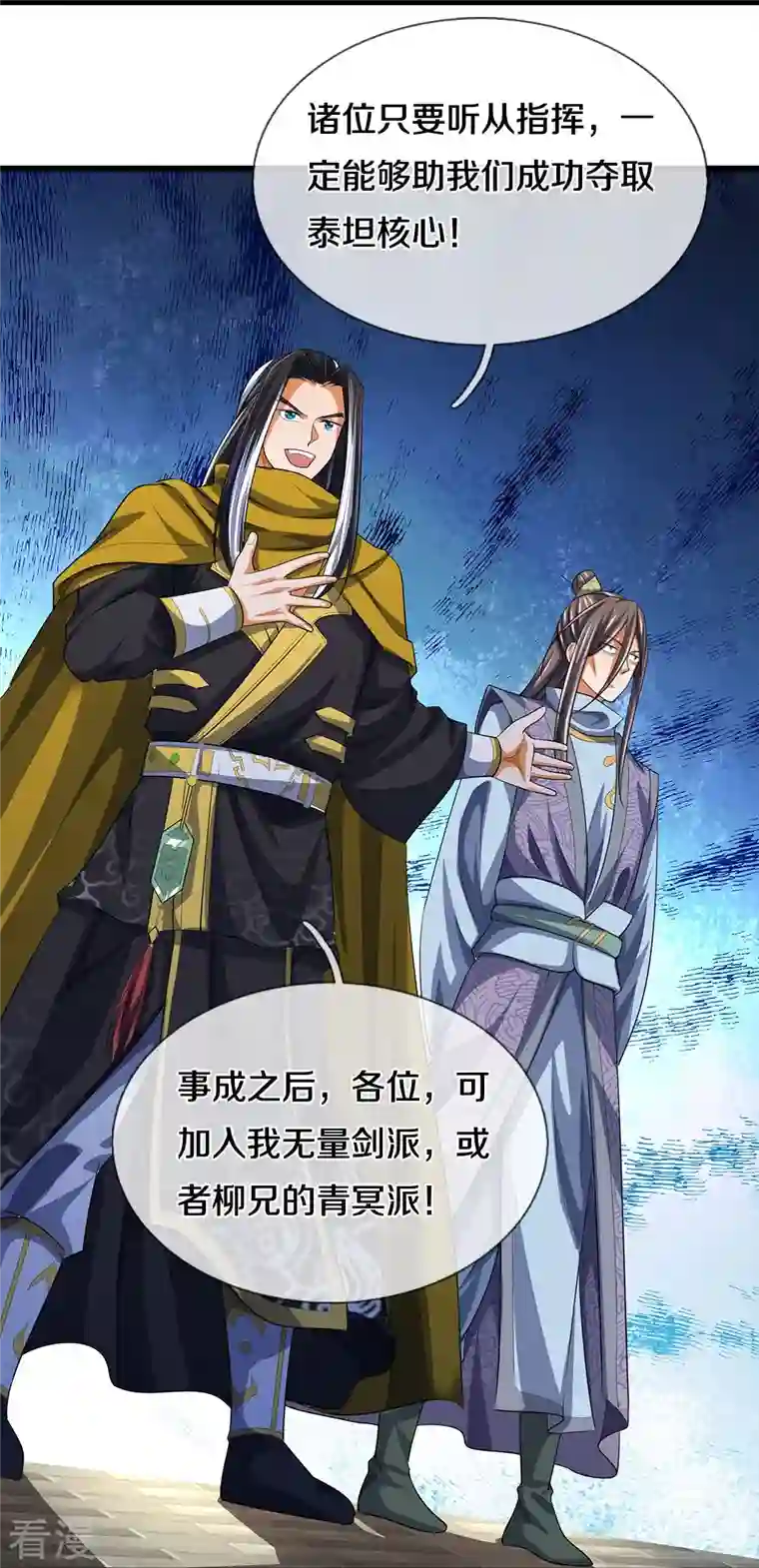 神武天尊第461话 半夜密谋