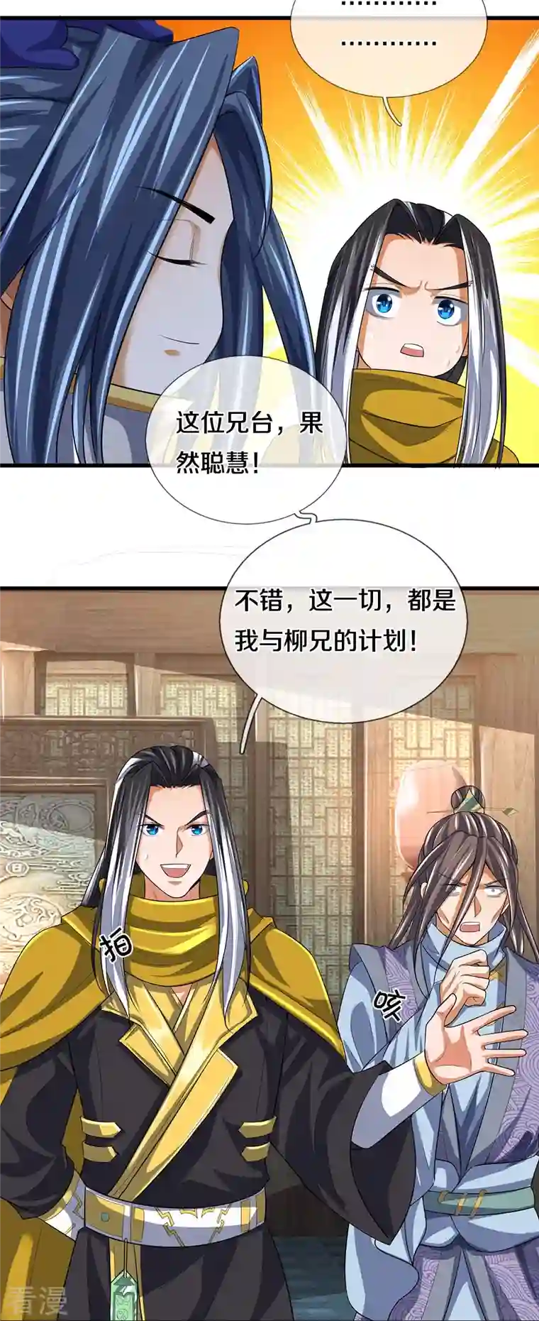 神武天尊第461话 半夜密谋