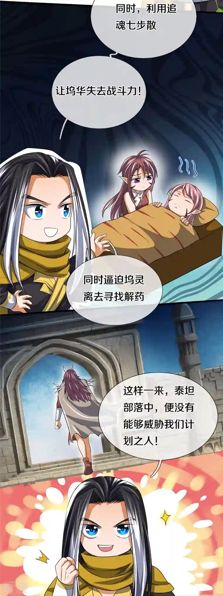 神武天尊第461话 半夜密谋