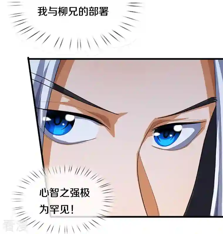 神武天尊第461话 半夜密谋