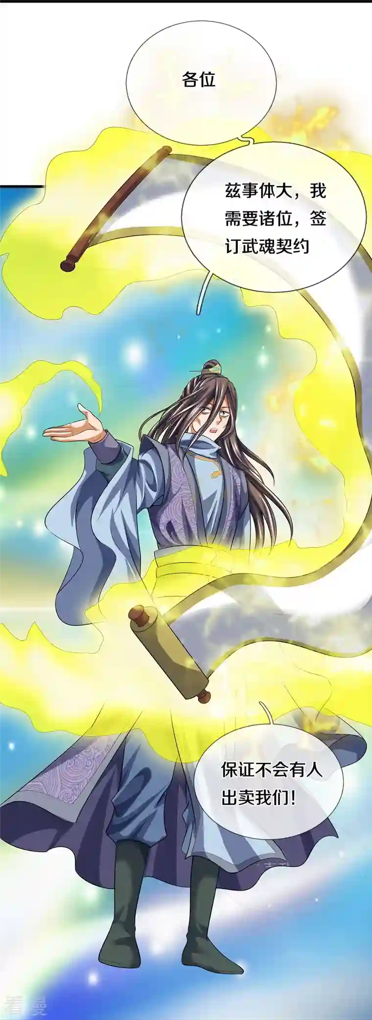 神武天尊第461话 半夜密谋