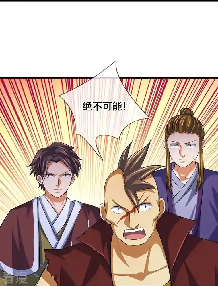 神武天尊第461话 半夜密谋