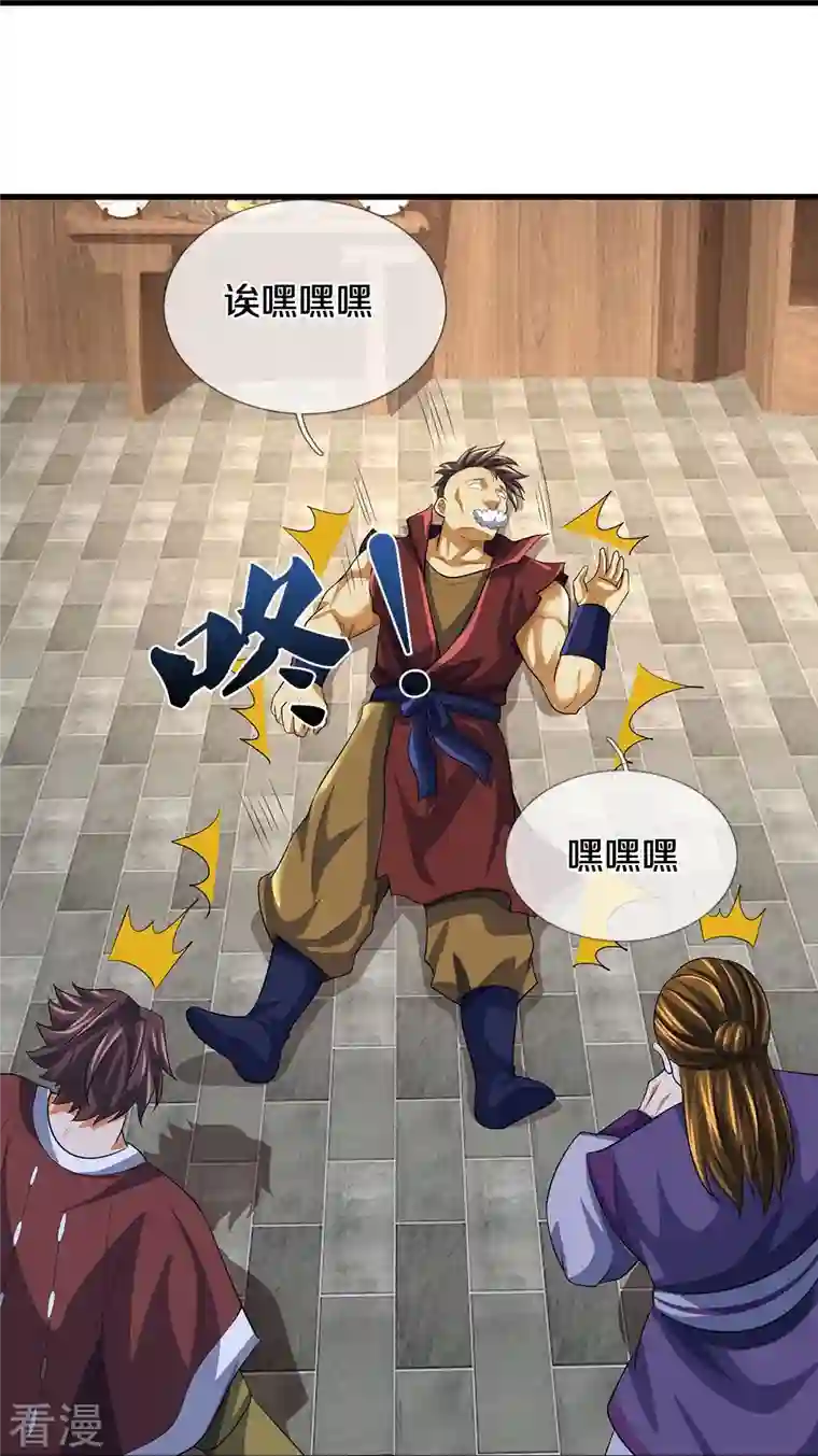 神武天尊第461话 半夜密谋