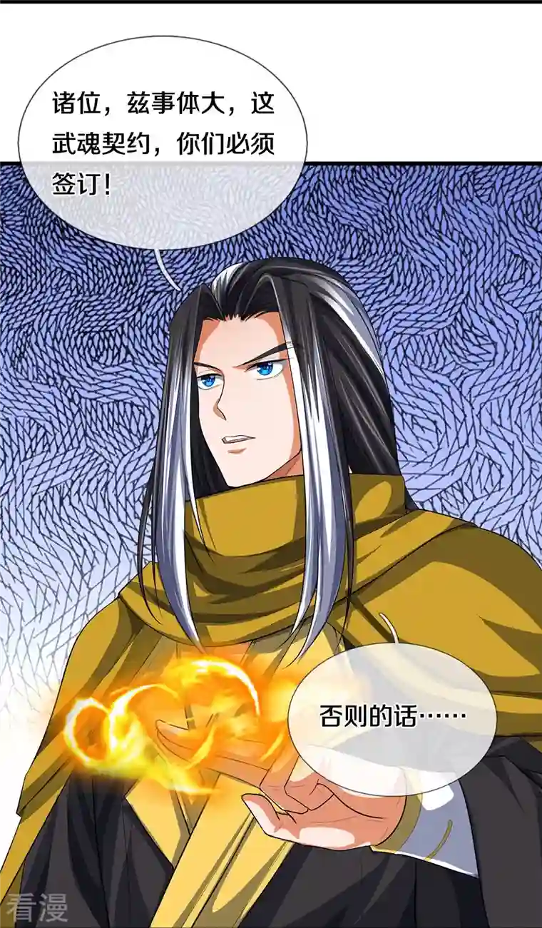 神武天尊第461话 半夜密谋