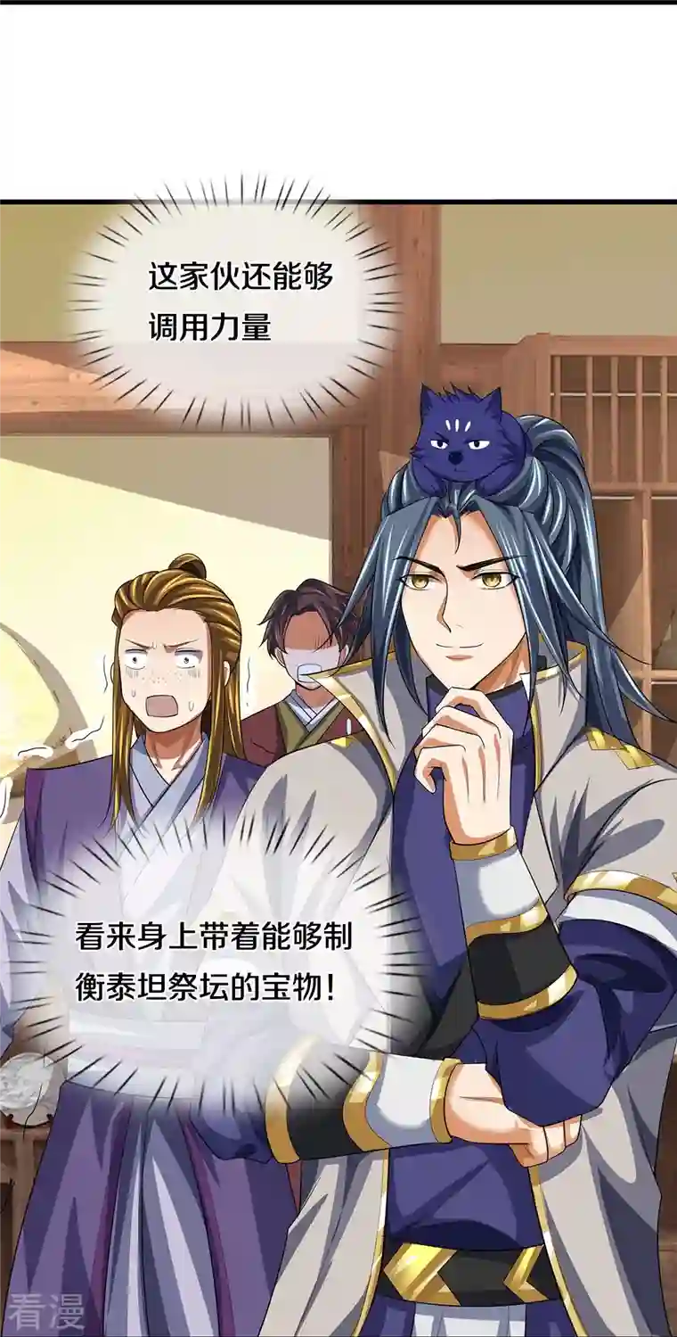 神武天尊第461话 半夜密谋