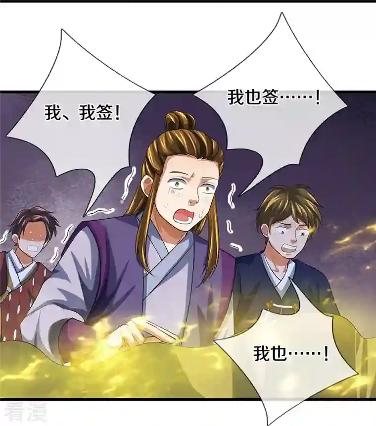 神武天尊第461话 半夜密谋