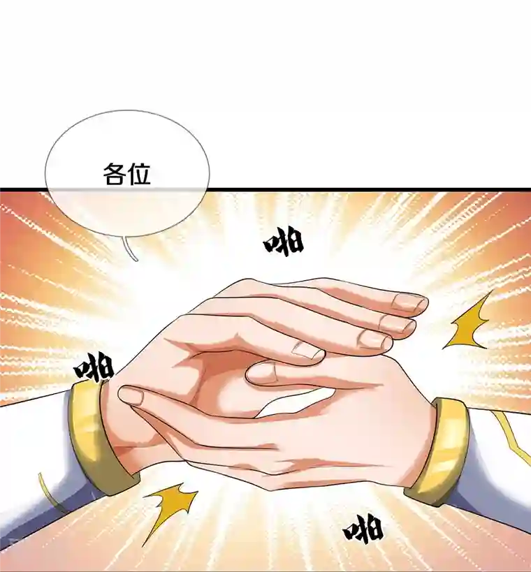 神武天尊第461话 半夜密谋