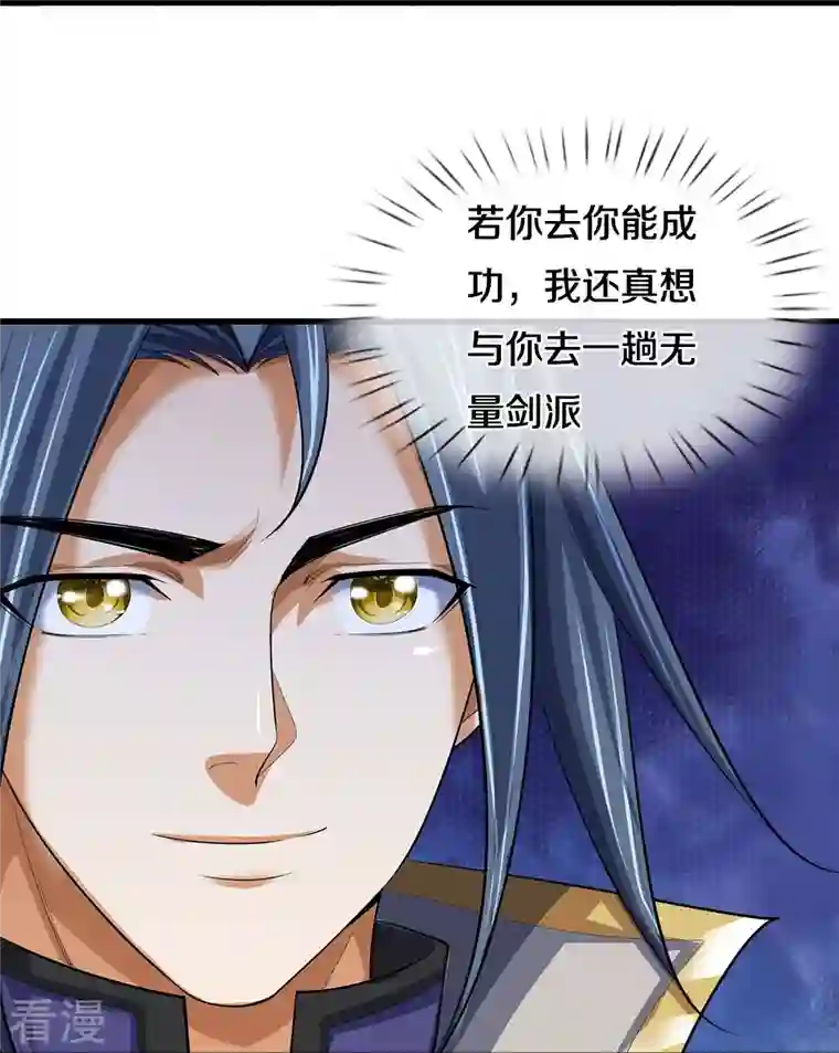 神武天尊第461话 半夜密谋