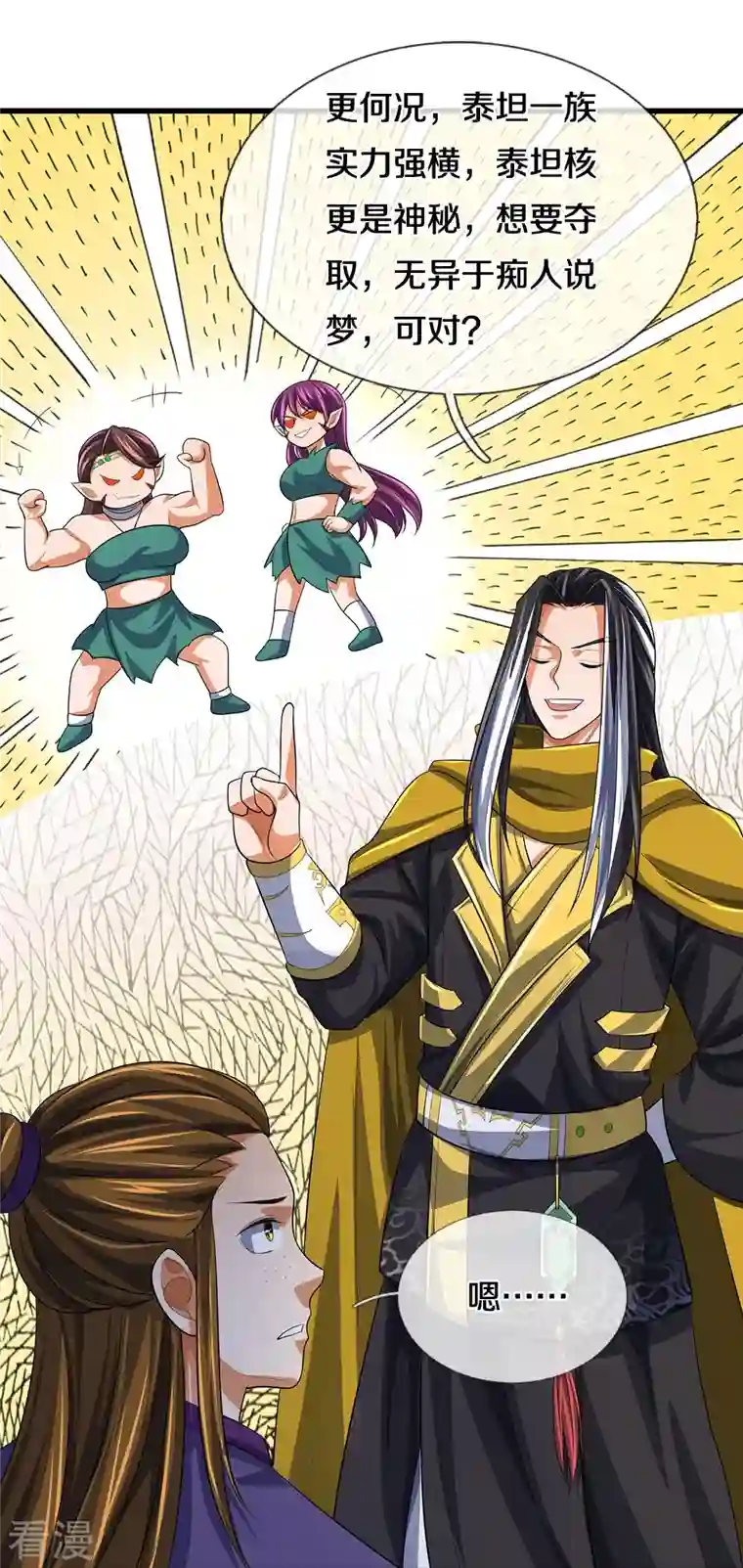 神武天尊第461话 半夜密谋