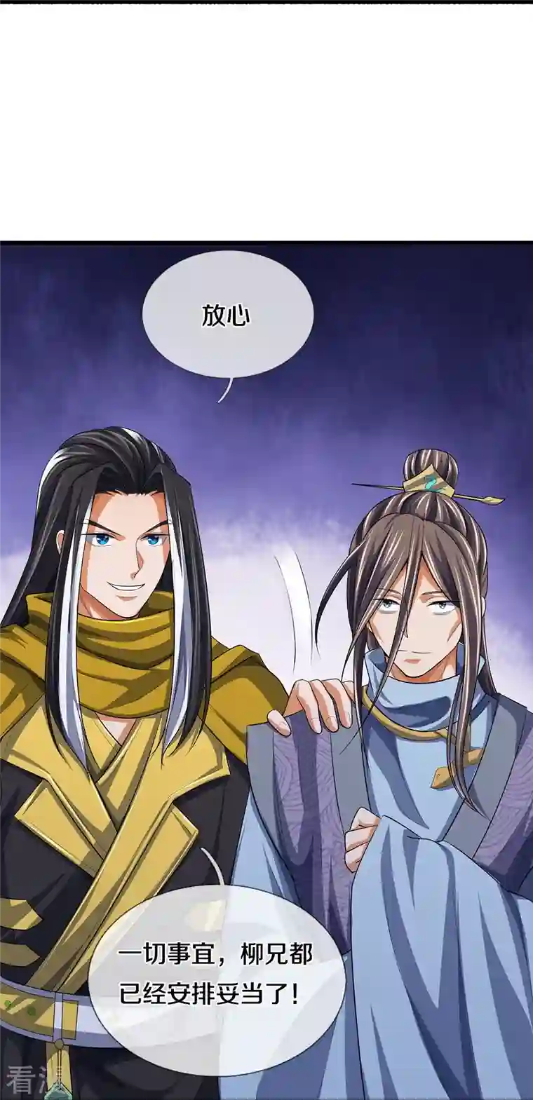 神武天尊第461话 半夜密谋