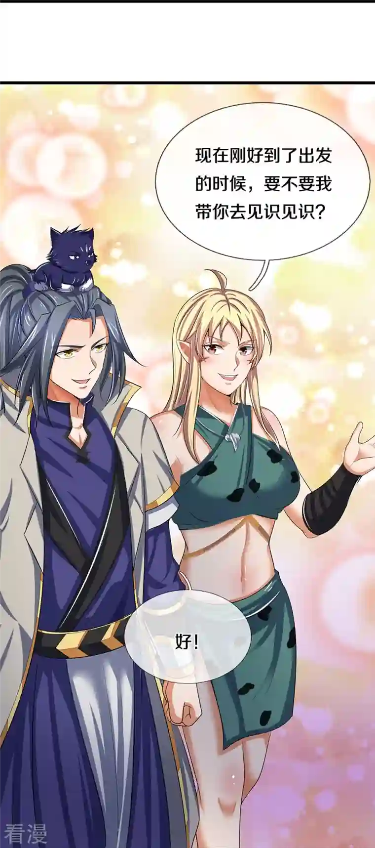神武天尊第462话 狩猎开始