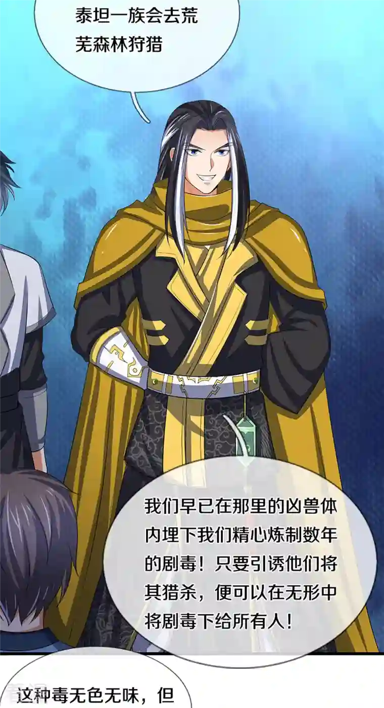 神武天尊第462话 狩猎开始