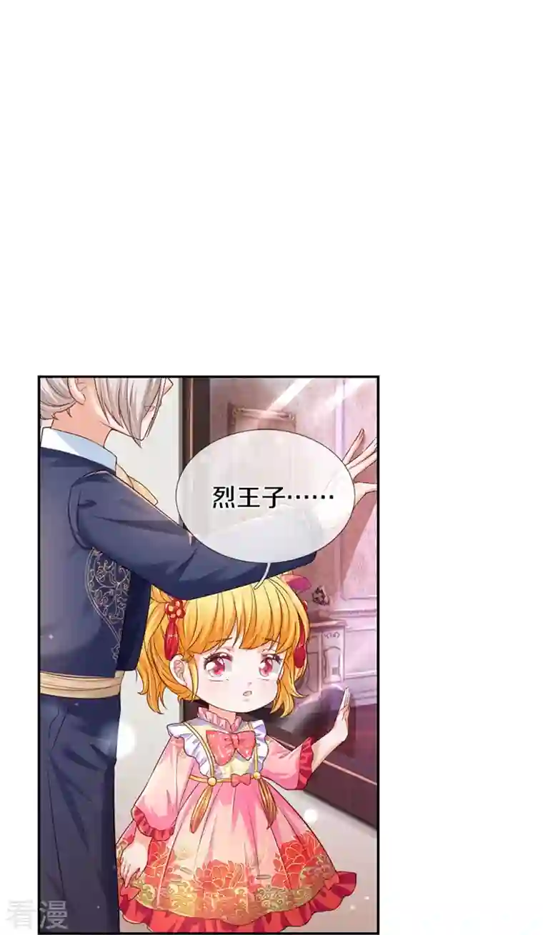 某天成为王的女儿第443话 比你哥哥可爱一点点