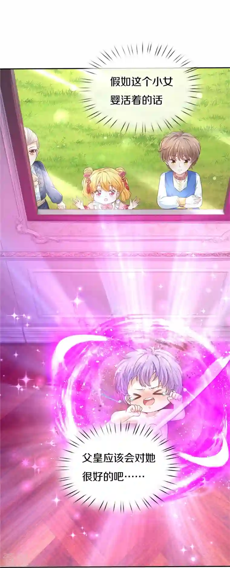 某天成为王的女儿第443话 比你哥哥可爱一点点