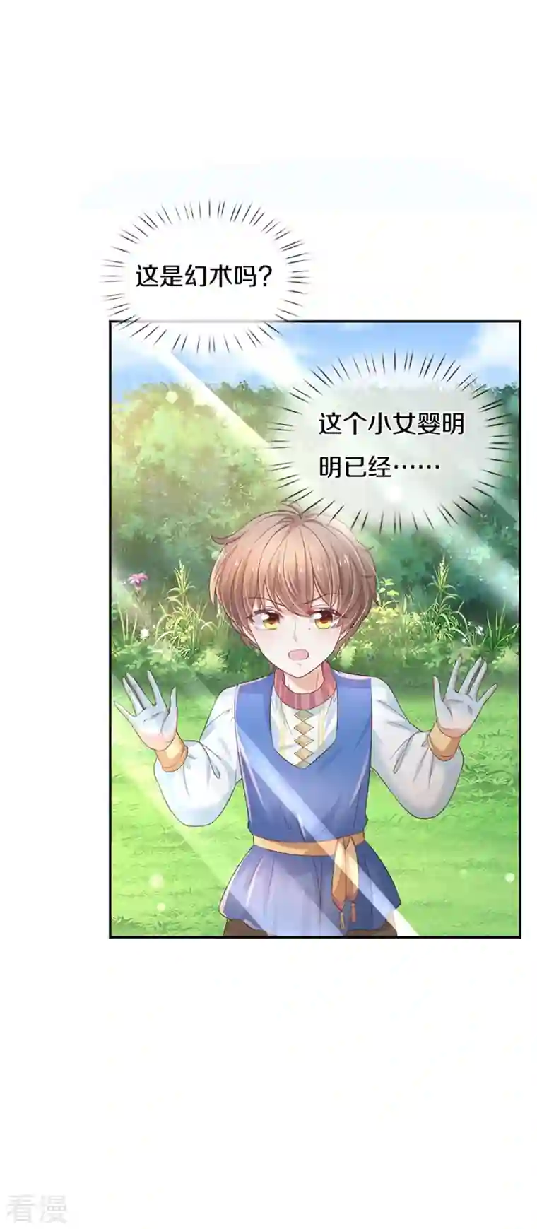 某天成为王的女儿第443话 比你哥哥可爱一点点