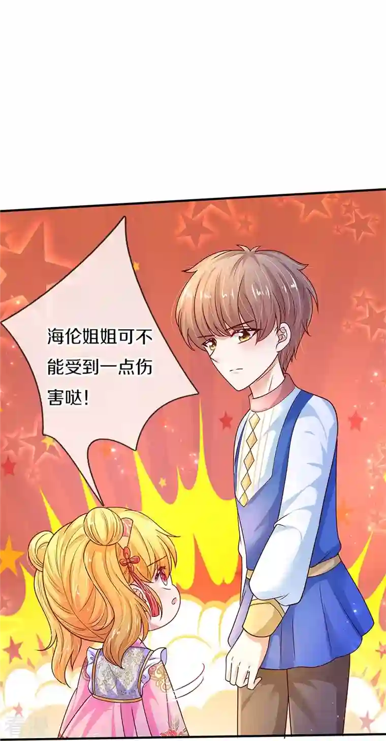 某天成为王的女儿第444话 海伦姐姐有危险？！