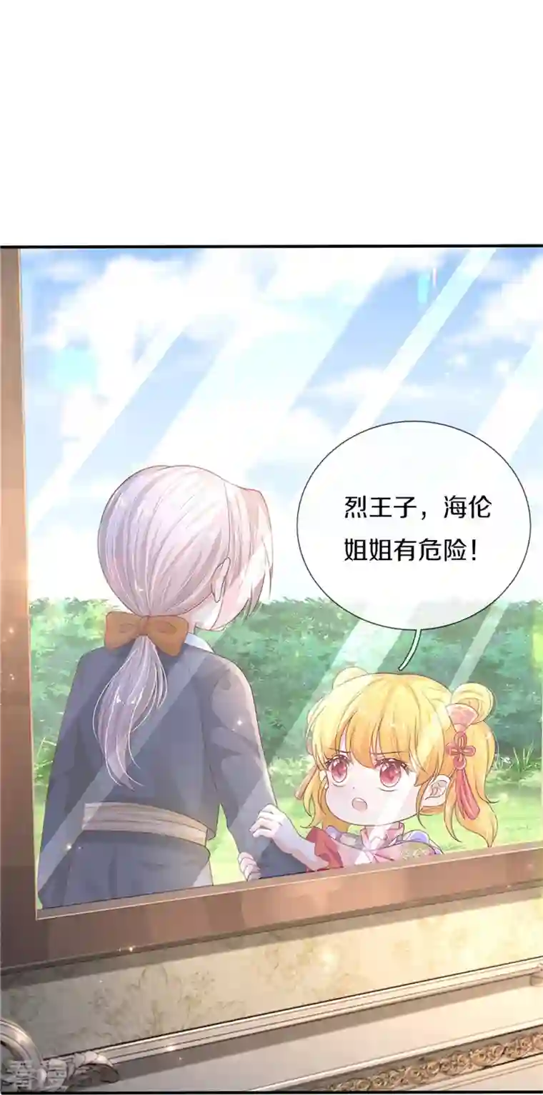 某天成为王的女儿第444话 海伦姐姐有危险？！