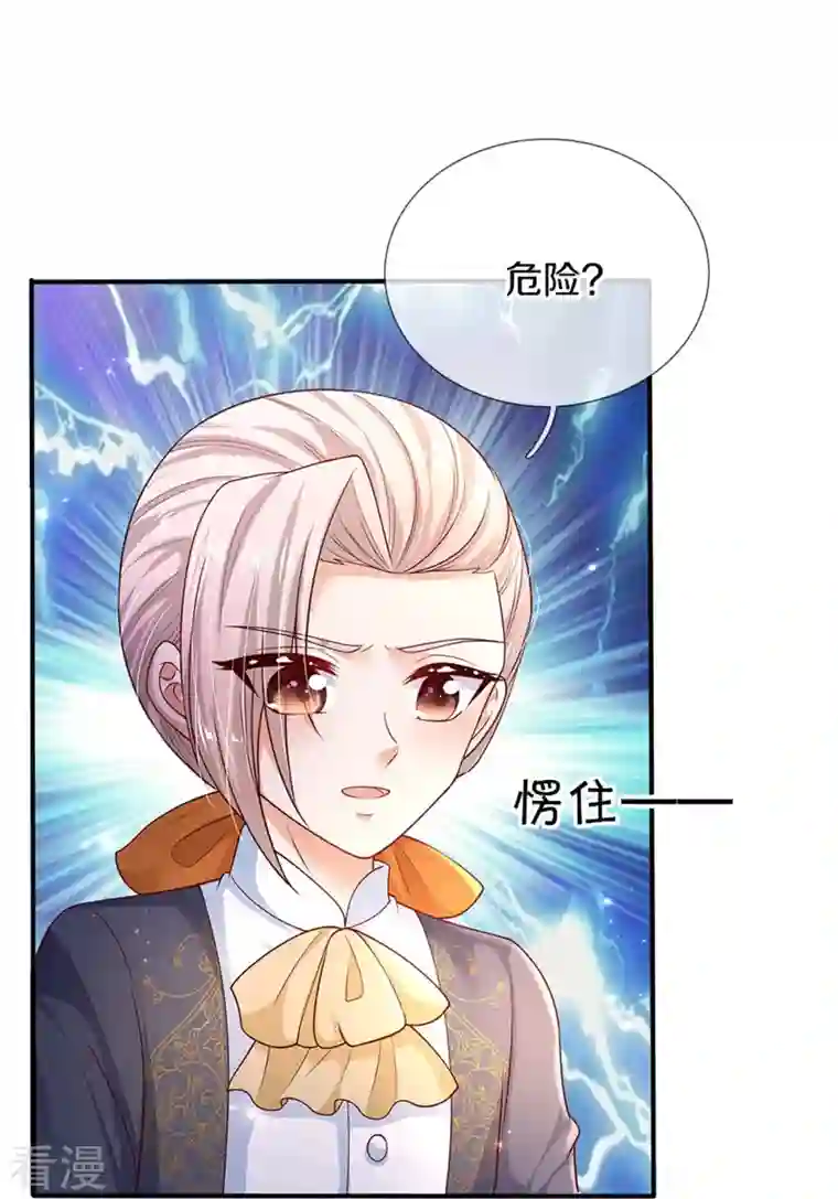 某天成为王的女儿第444话 海伦姐姐有危险？！