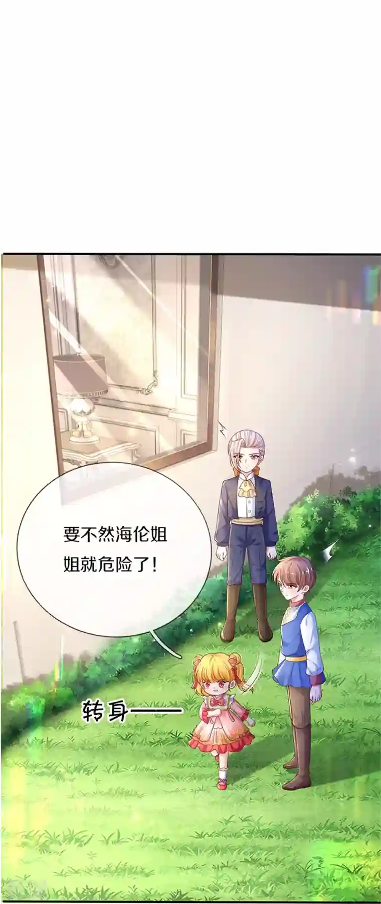 某天成为王的女儿第444话 海伦姐姐有危险？！