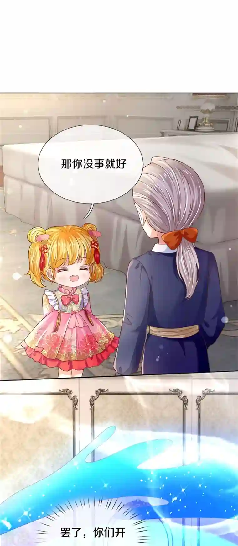 某天成为王的女儿第445话 她，说话了！