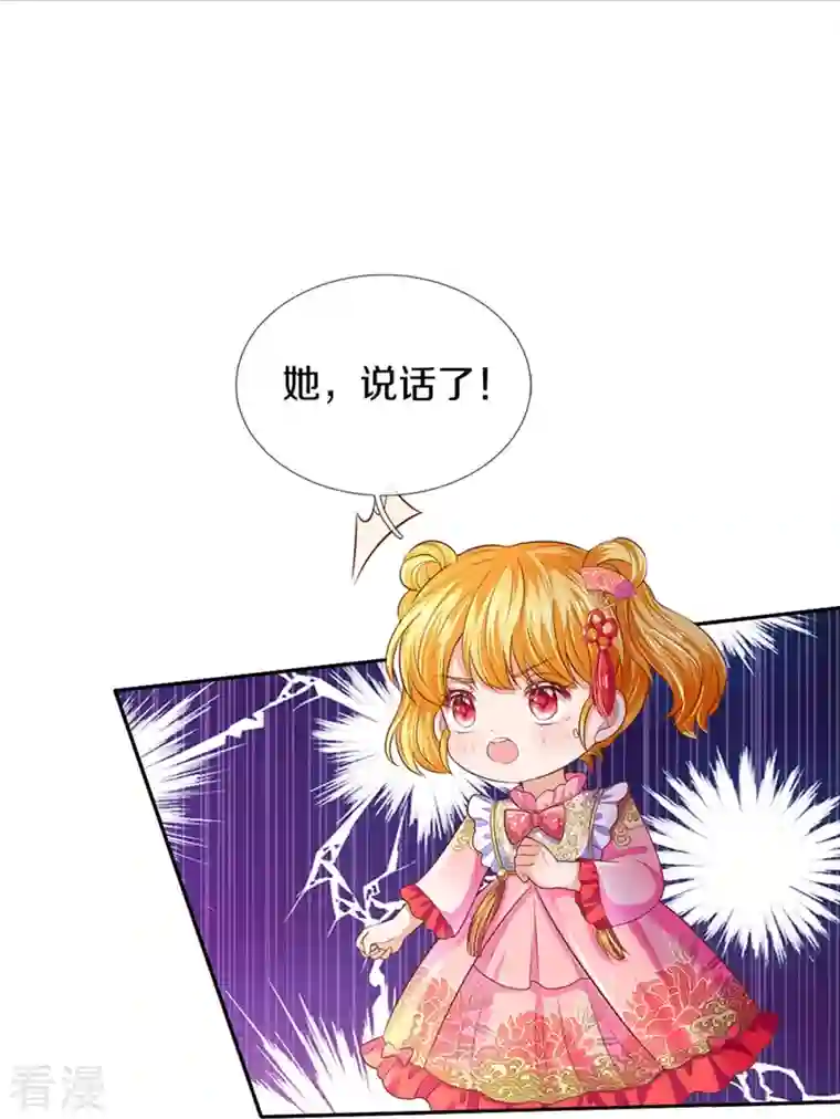 某天成为王的女儿第445话 她，说话了！