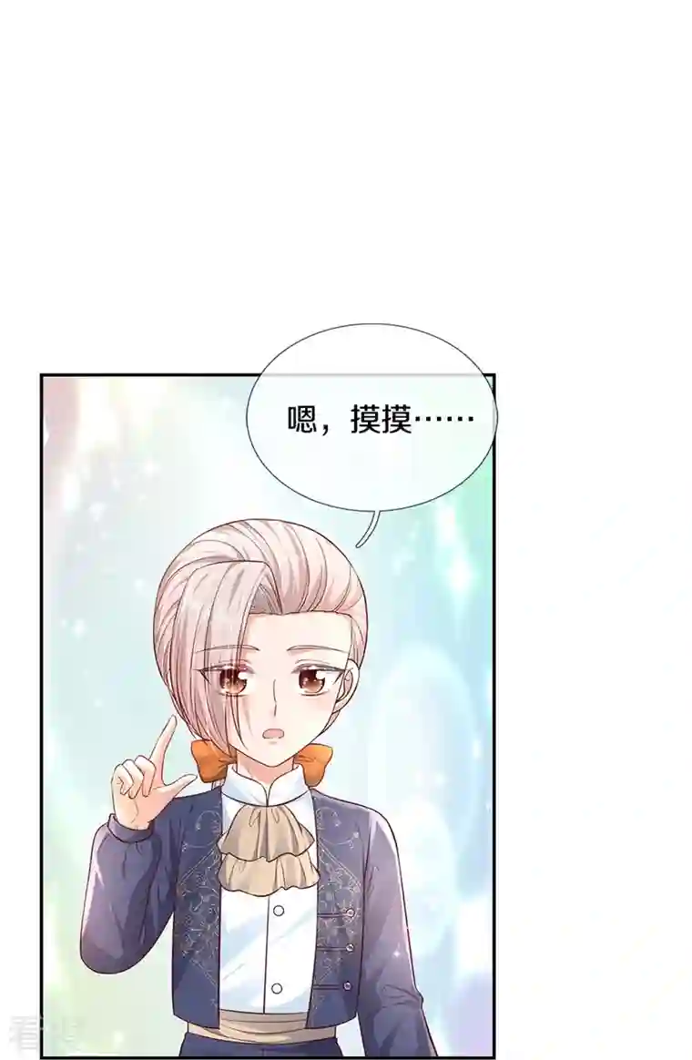 某天成为王的女儿第447话 你这个小坏蛋蛋