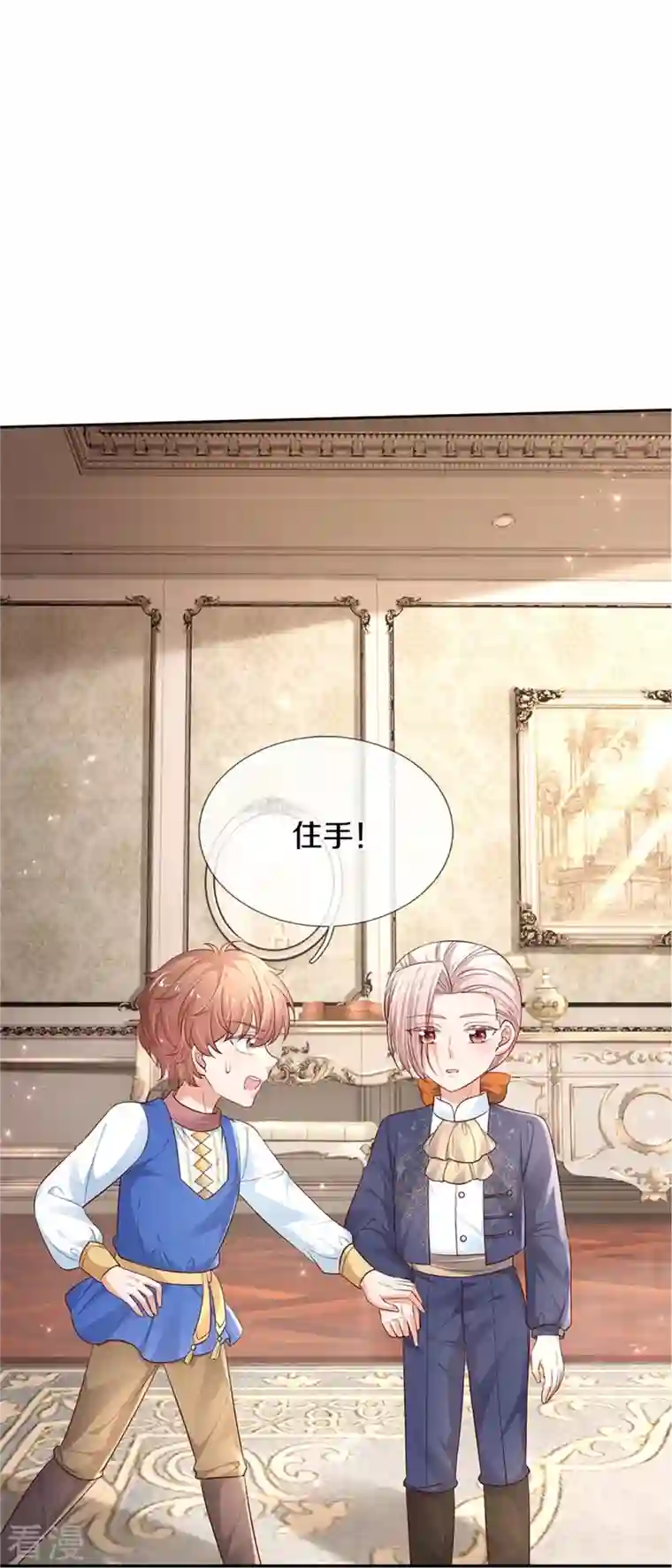 某天成为王的女儿第447话 你这个小坏蛋蛋