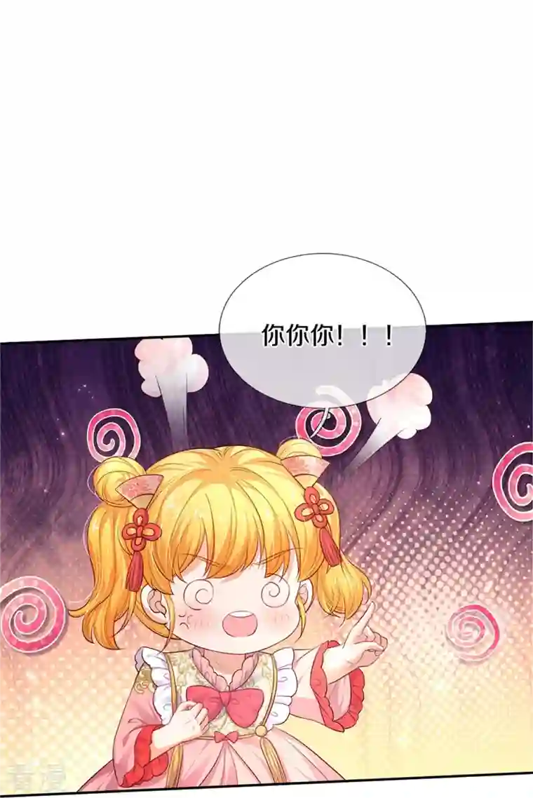 某天成为王的女儿第447话 你这个小坏蛋蛋