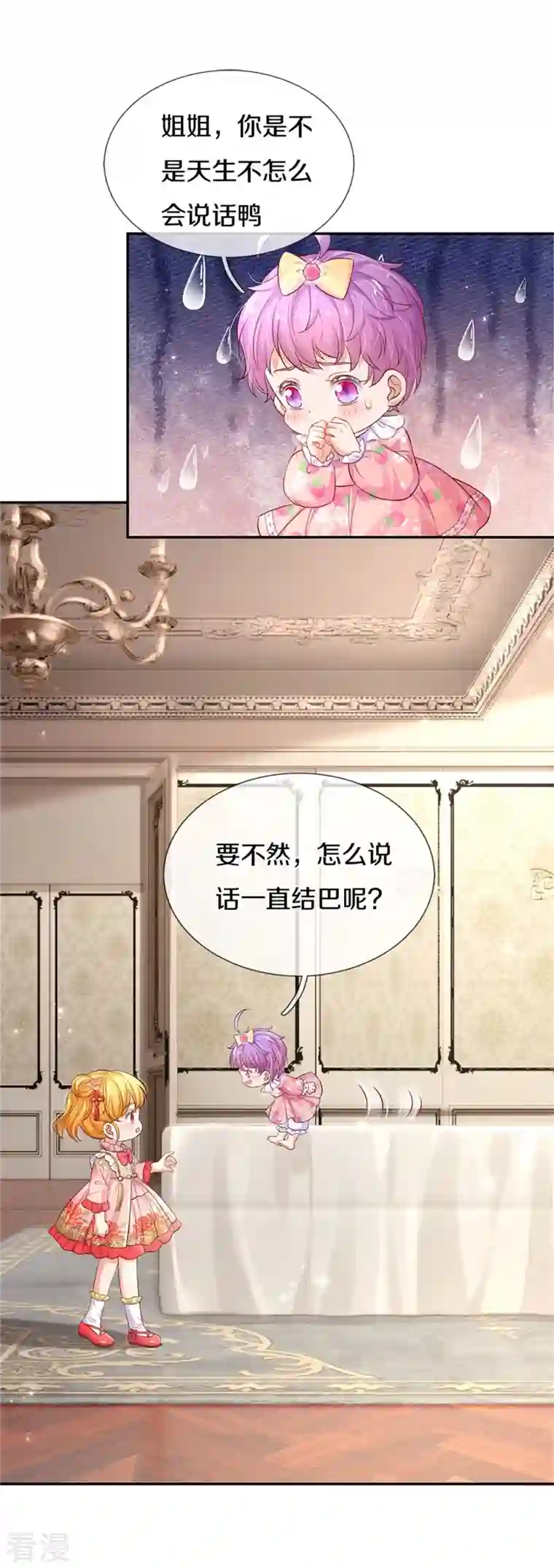 某天成为王的女儿第447话 你这个小坏蛋蛋