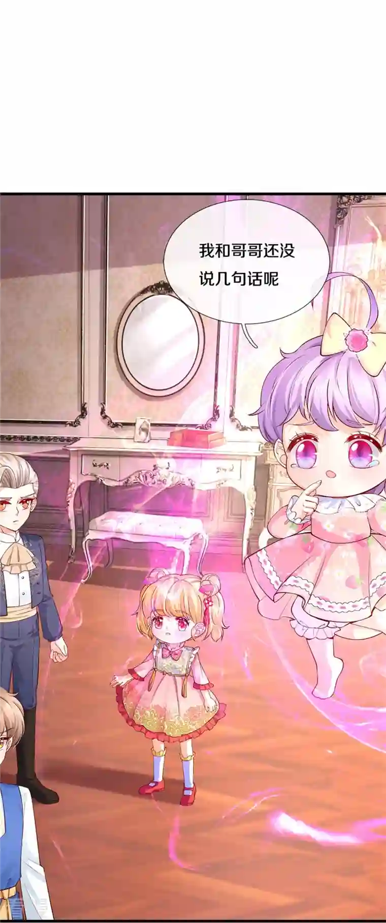 某天成为王的女儿第447话 你这个小坏蛋蛋