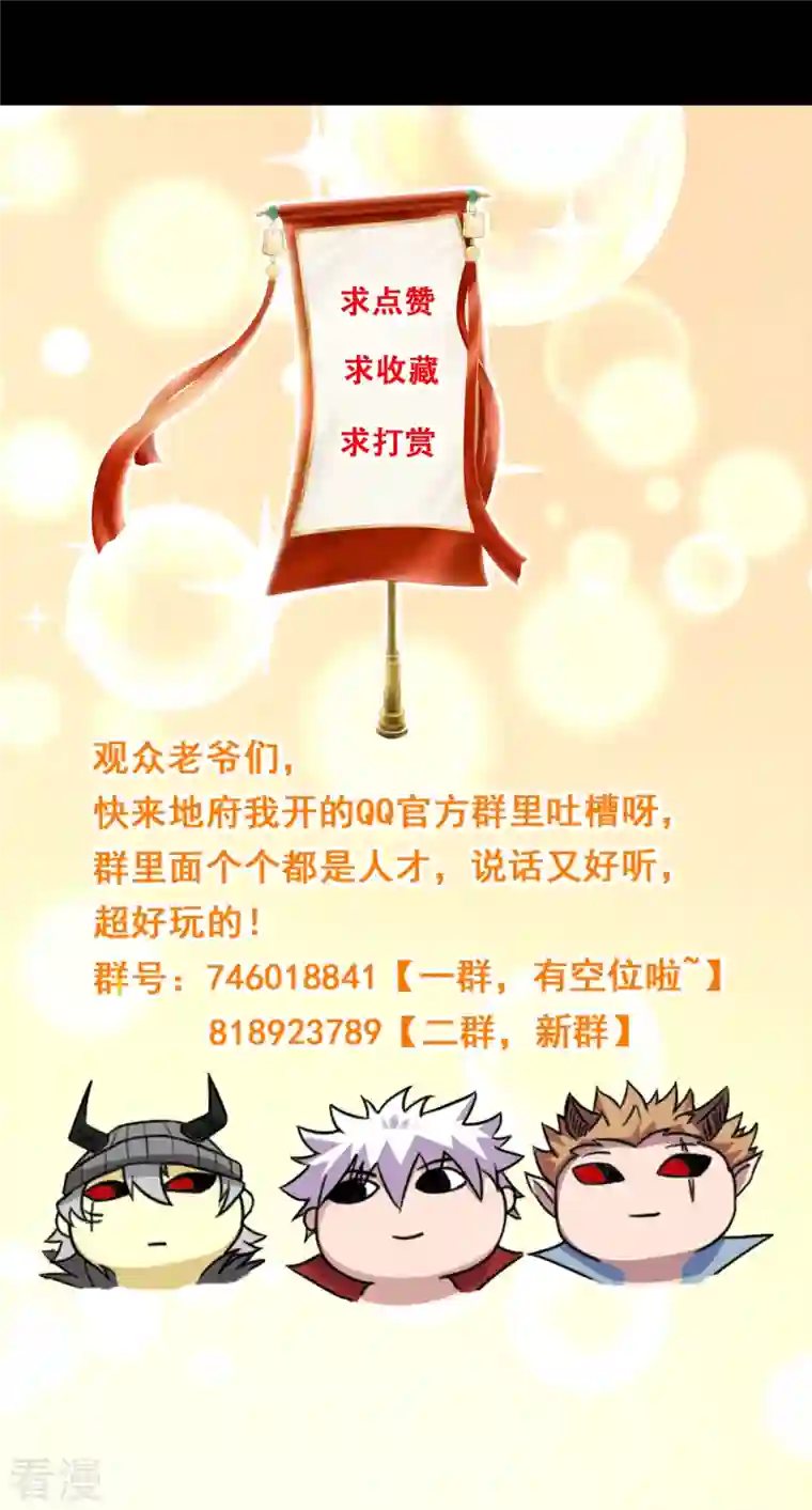 地府我开的第756话 末将遵命！