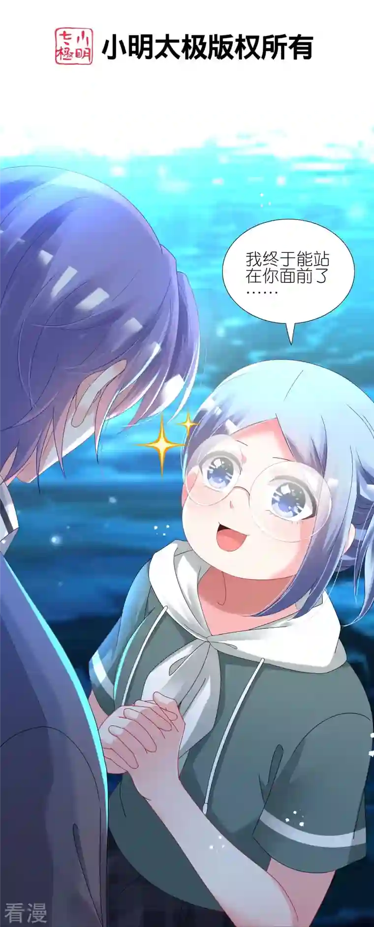 我被总裁黑上了！第436话