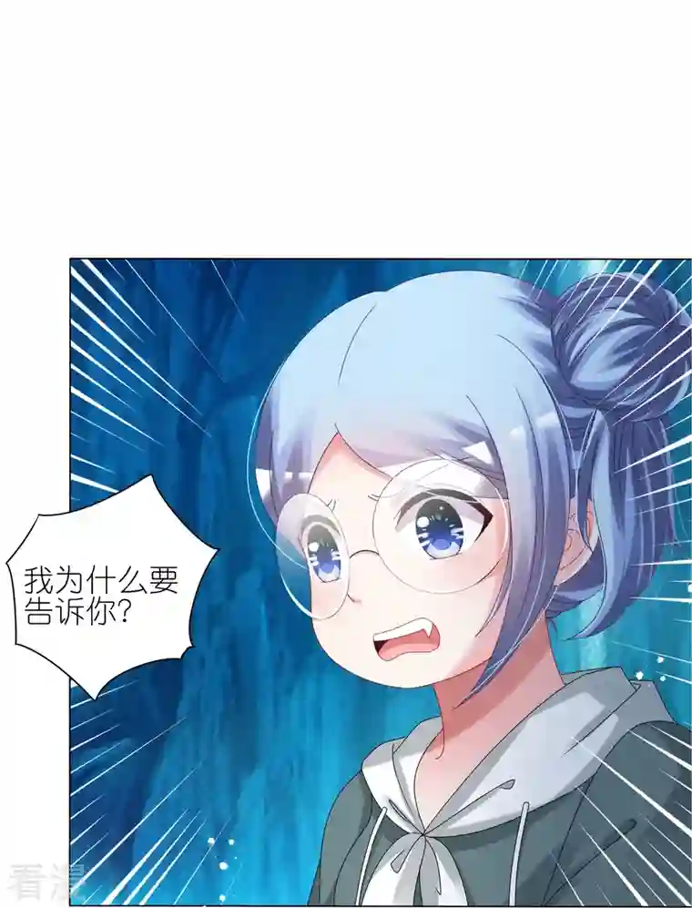 我被总裁黑上了！第436话