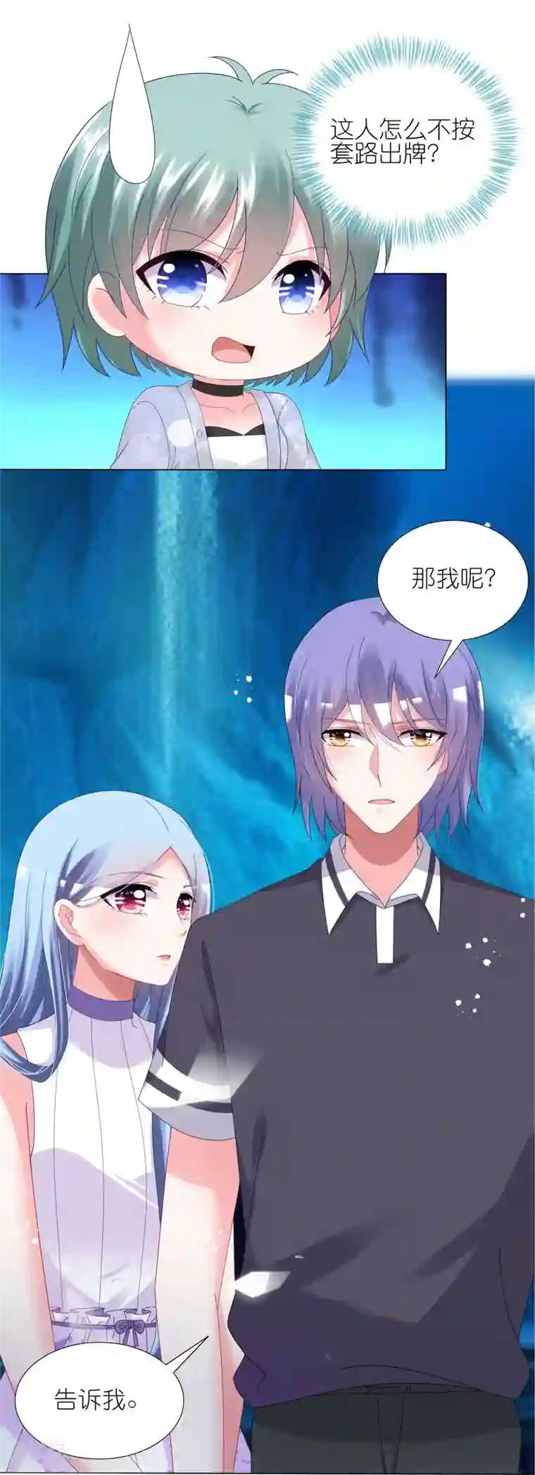 我被总裁黑上了！第436话