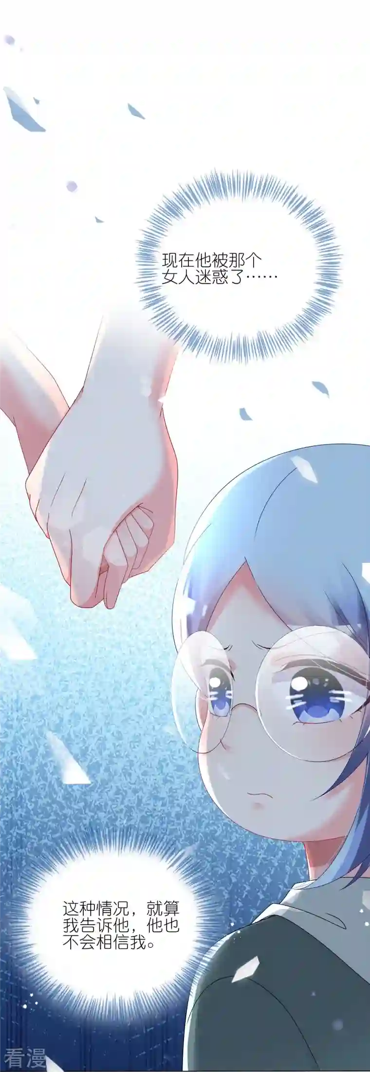 我被总裁黑上了！第436话