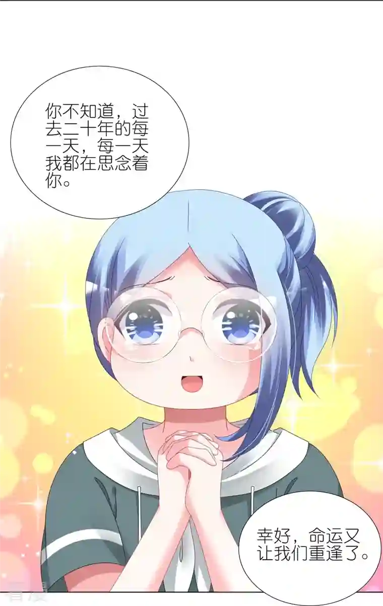 我被总裁黑上了！第436话