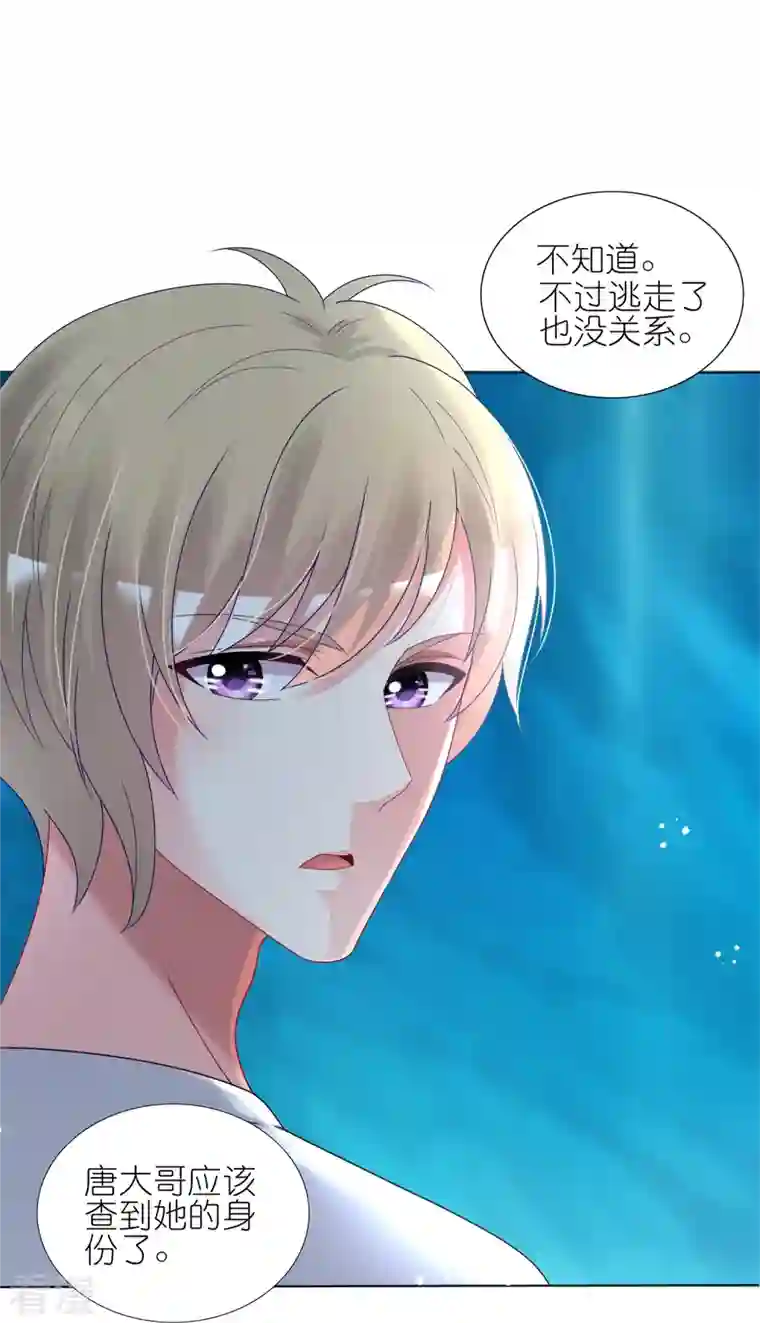 我被总裁黑上了！第436话