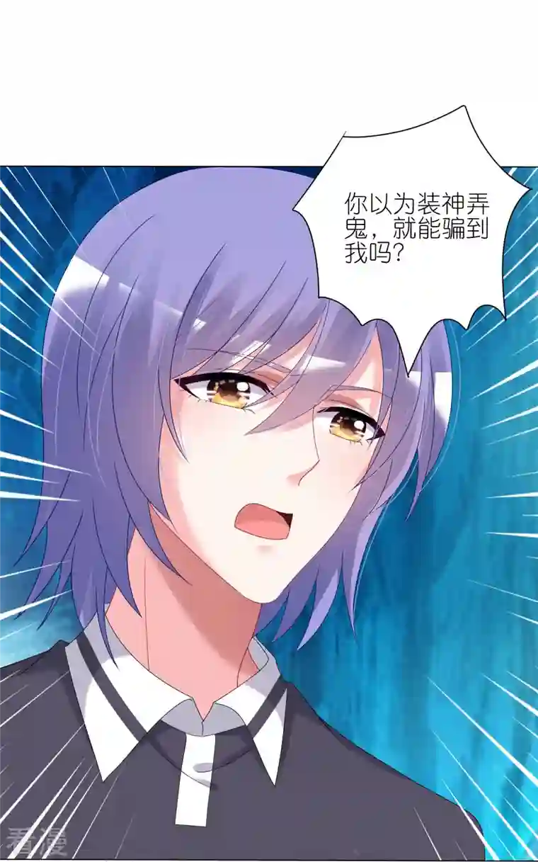 我被总裁黑上了！第436话
