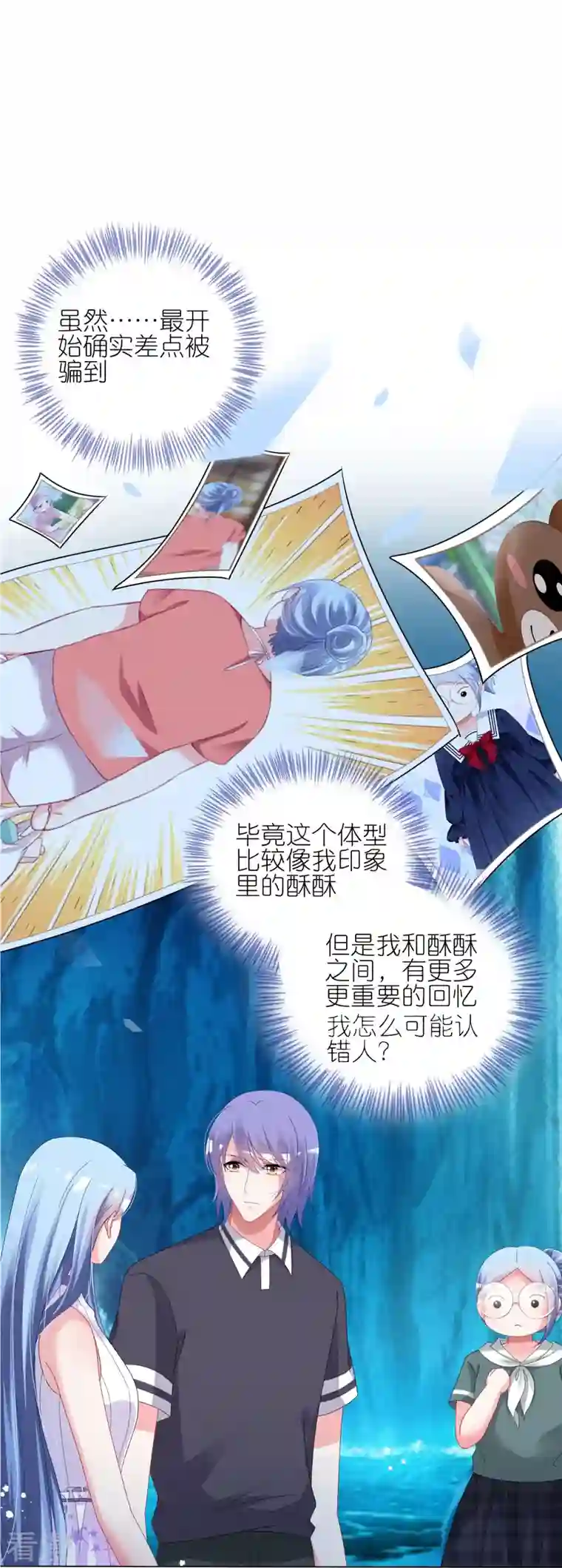 我被总裁黑上了！第436话