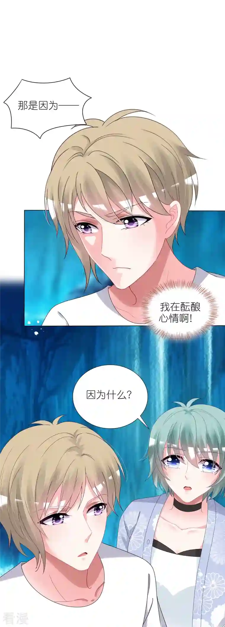 我被总裁黑上了！第437话